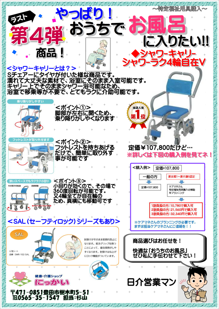 告知】おうちでお風呂に入りたい！「シャワーキャリー」のご案内 